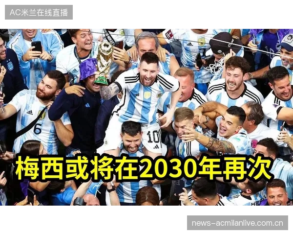 梅西的复出之梦：2030世界杯，让世界再次为他欢呼